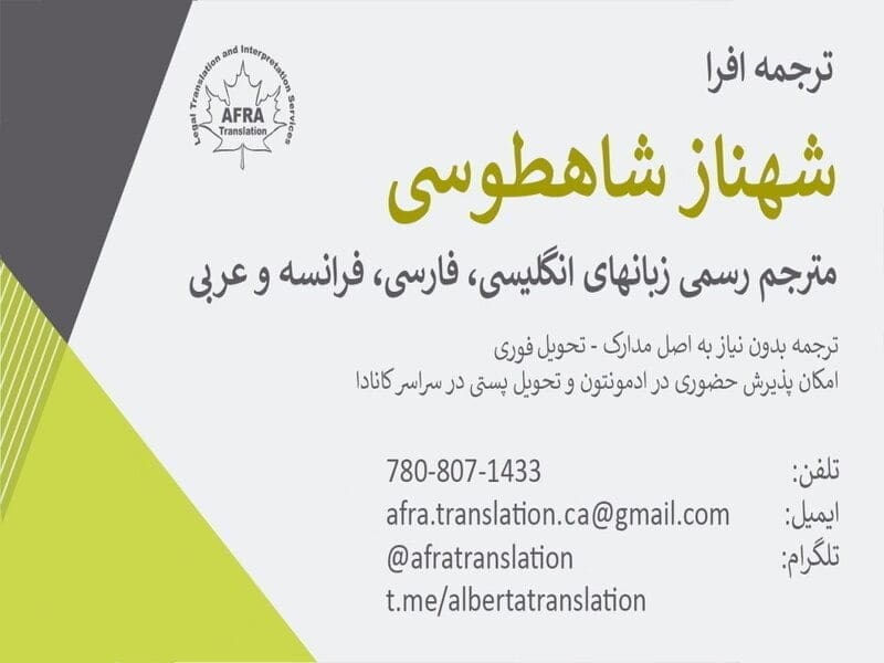 ترجمه رسمی افرا | تورنتو