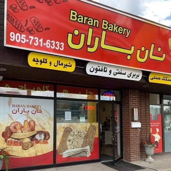 باران بیکری | ریچموندهیل
