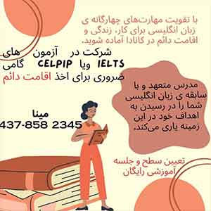 مینا مدرس زبان انگلیسی |تورنتو