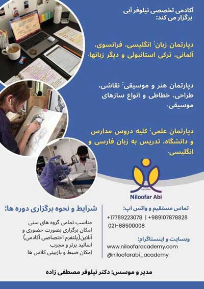 موسسه آموزش آنلاین زبان و دروس عملی
