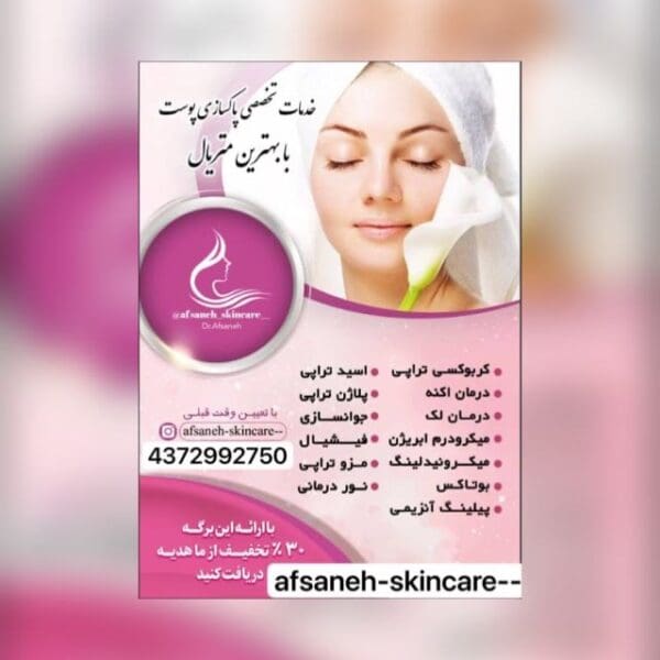 اسکین کر