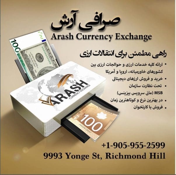 Arash Exchange