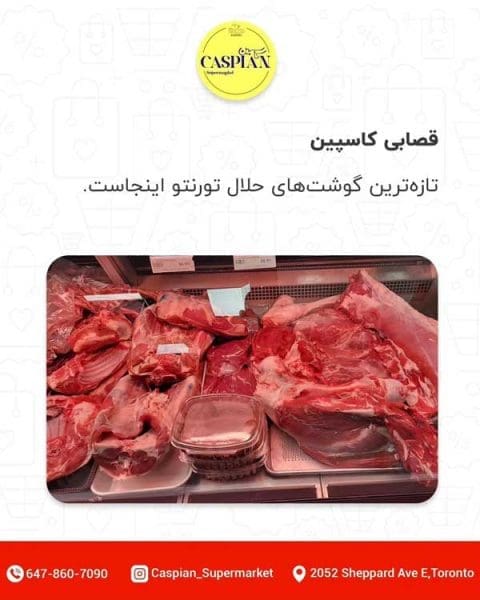 سوپرمارکت ایرانی کاسپین