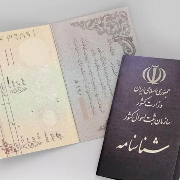 امور سجلی و شناسنامه برای ایرانیان در کانادا