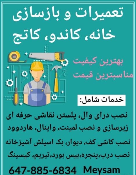 خدمات تعمیرات و بازسازی خانه، کاندو، کاتج