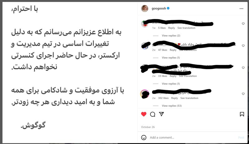 گوگوش کنسرت تورنتو را کنسل کرد